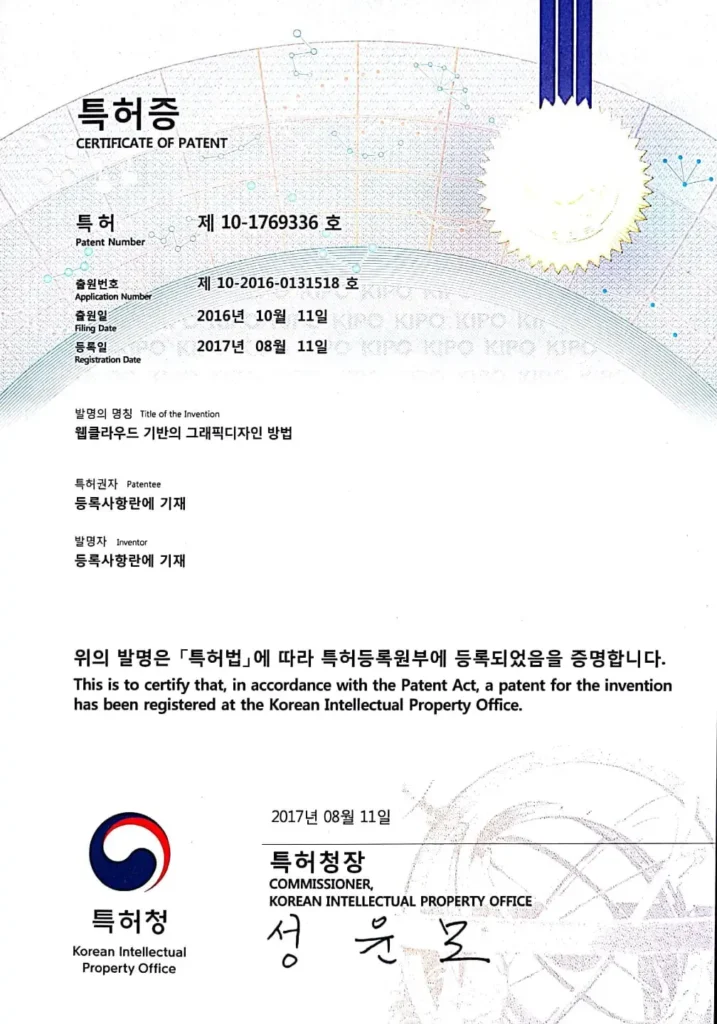 특허증 웹클라우드 기반의 그래픽디자인 방법